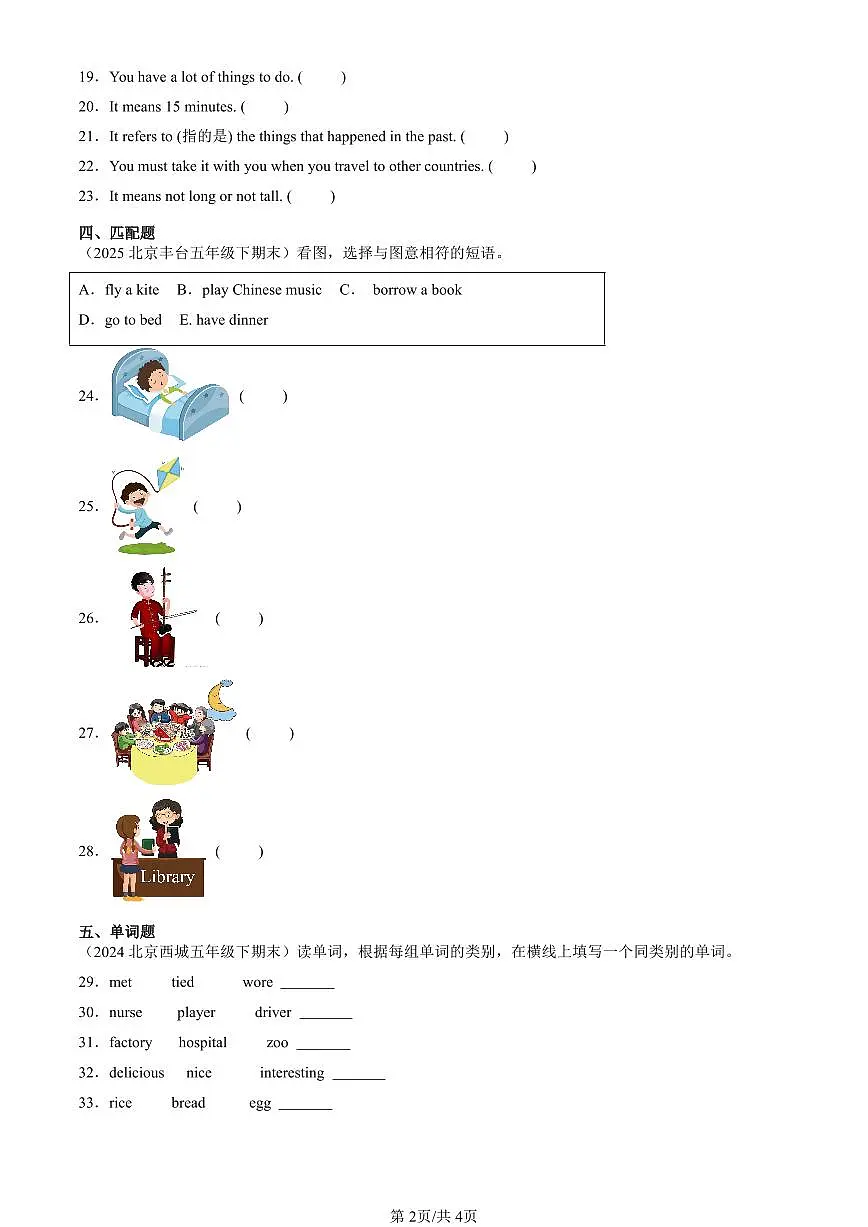 2023-2025北京五年级(下)期末英语汇编:词汇(外研社1起点)第2页