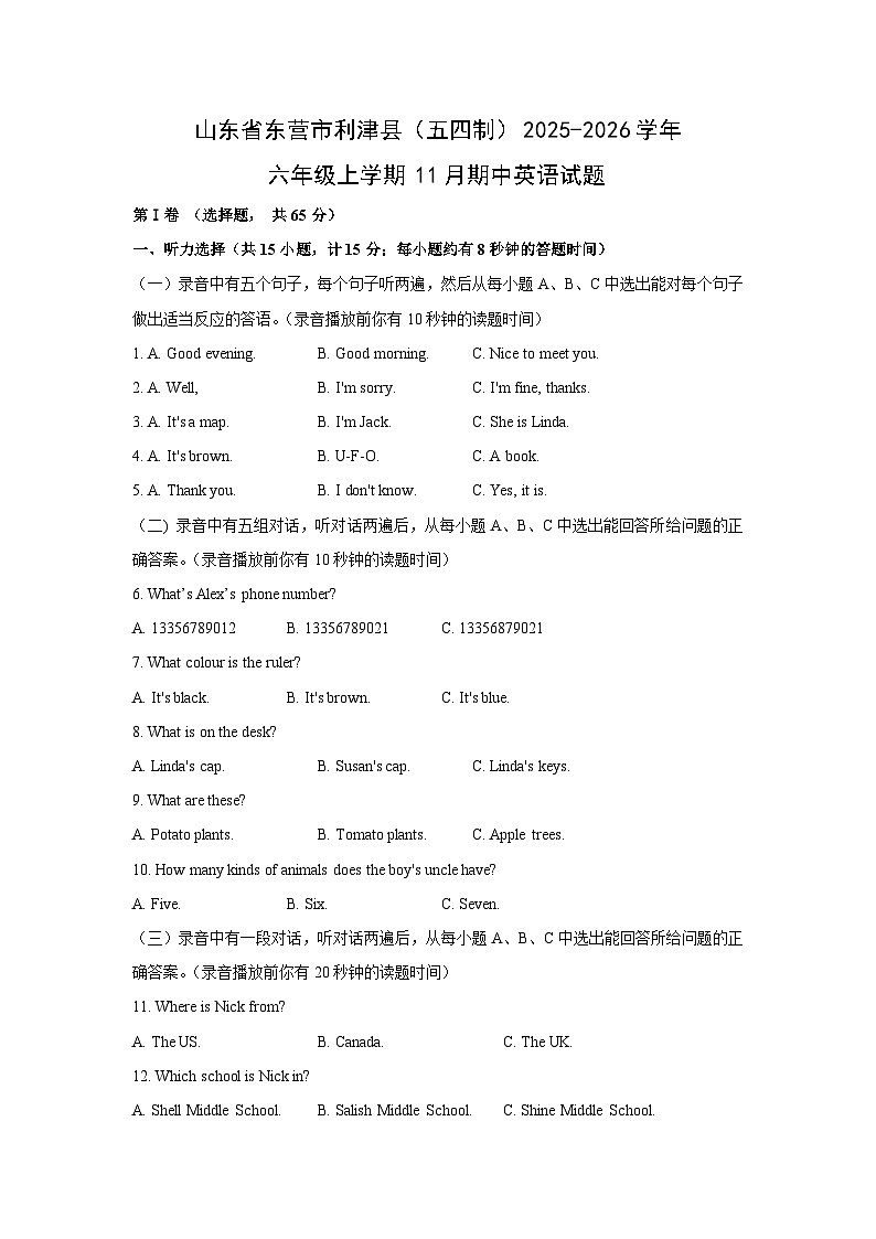 山东省东营市利津县(五四制)2025-2026学年六年级上学期11月期中英语试题(学生版)第1页