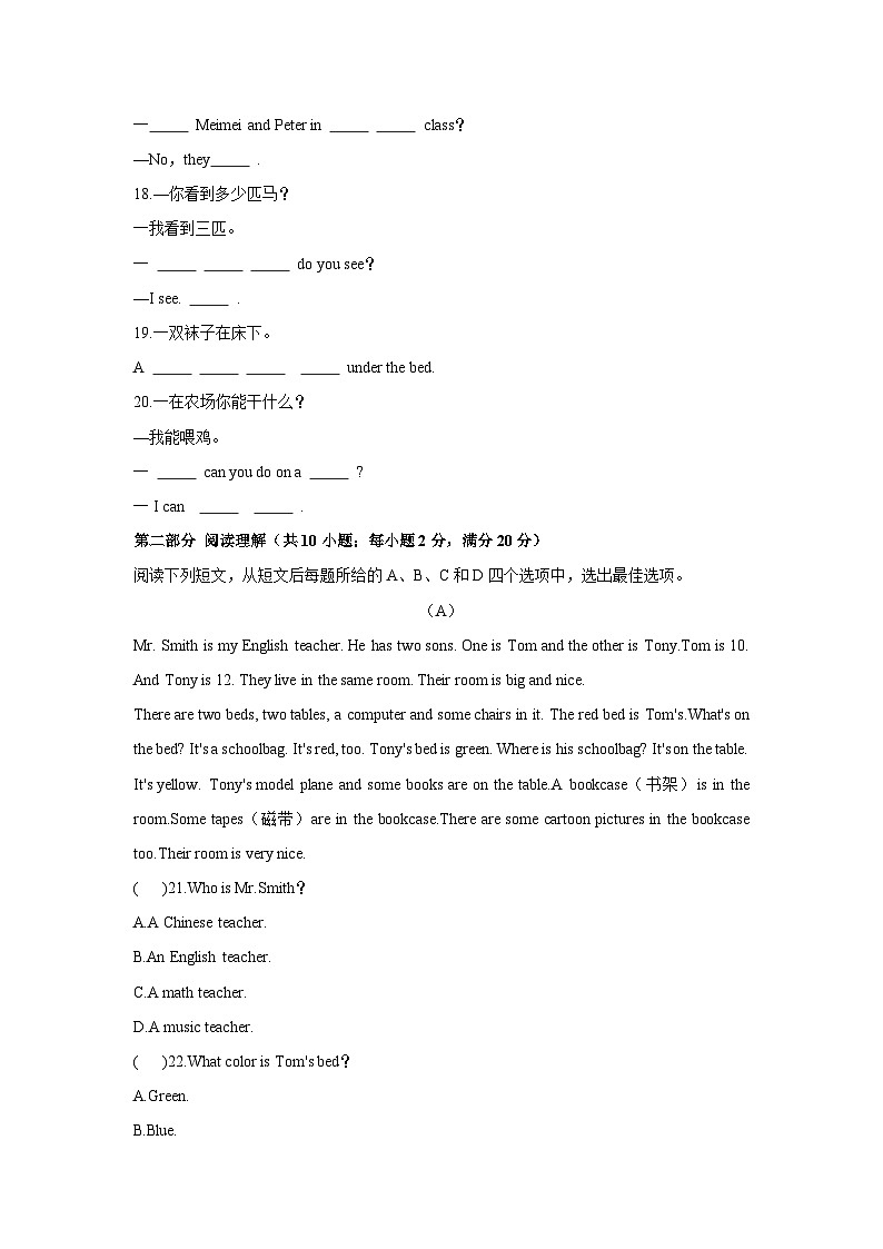 山东省烟台市招远市(五四制)2025-2026学年六年级上学期期中考试英语试题(学生版)第2页