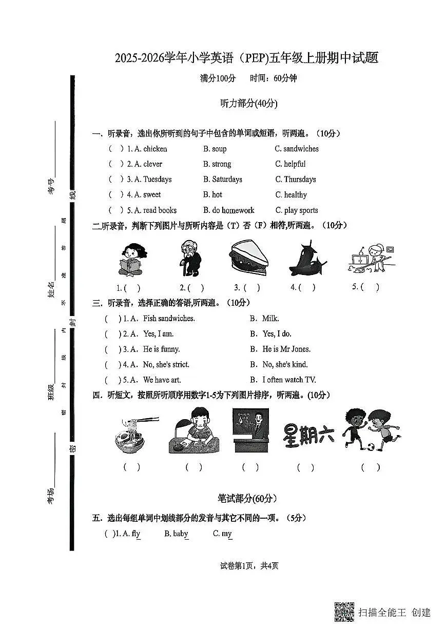 山东省菏泽市巨野县2025-2026学年五年级上学期11月期中英语试题第1页