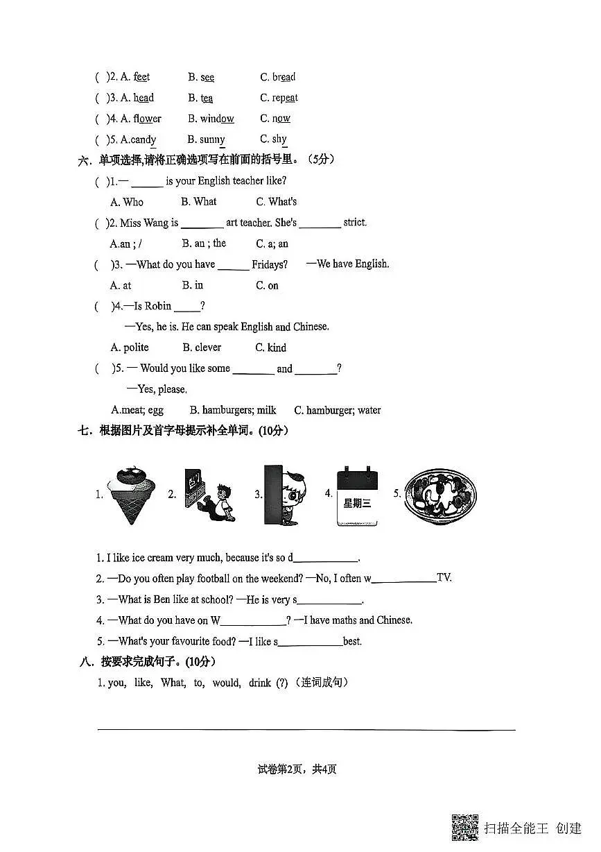 山东省菏泽市巨野县2025-2026学年五年级上学期11月期中英语试题第2页