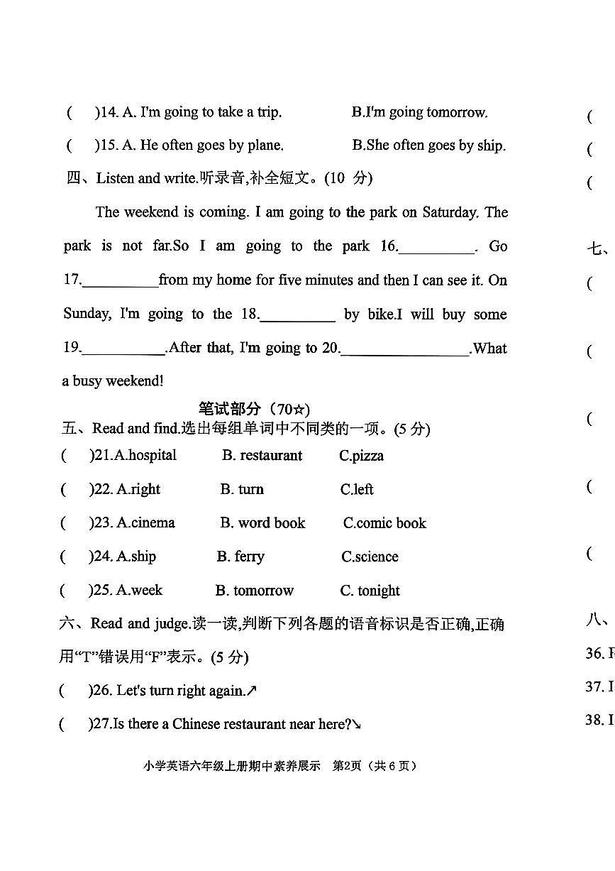 山东省临沂市沂南县2025-2026学年六年级上学期期中英语试题第2页