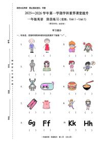 广东省深圳市宝安区2025-2026学年一年级上学期英语学科素养课堂提升阶段练习（月考）