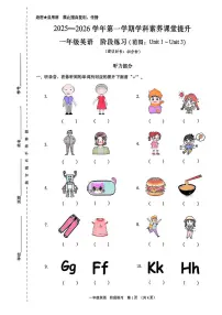 广东省深圳市宝安区2025-2026学年一年级上学期英语学科素养课堂提升阶段练习（月考）
