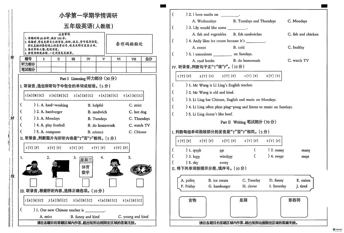 河北省邢台市宁晋县河渠镇学区部分小学联考2025-2026学年五年级上学期英语学情调研(月考)第1页