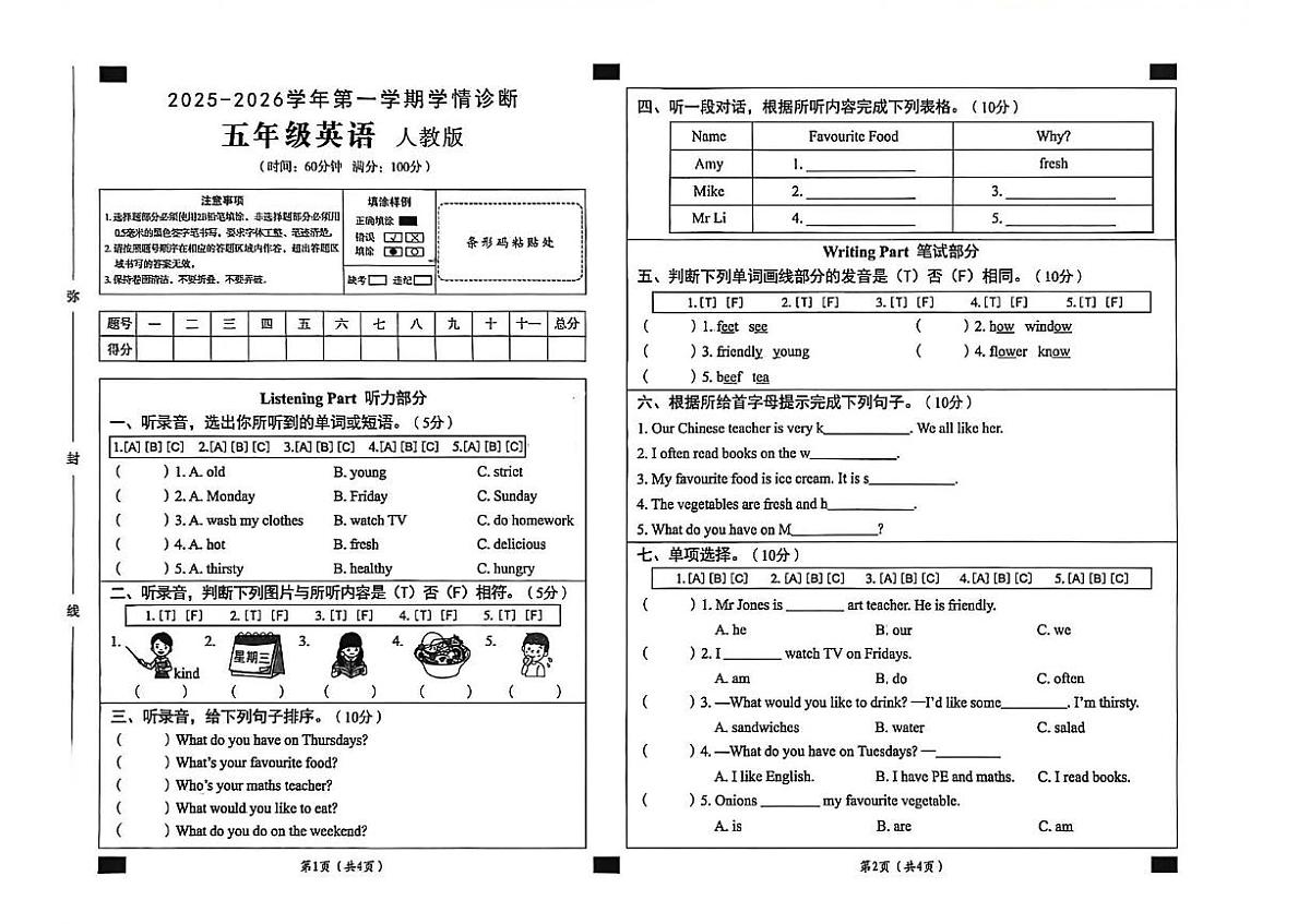 河北省保定市望都县2025-2026学年五年级上学期英语学情诊断试题(月考)第1页