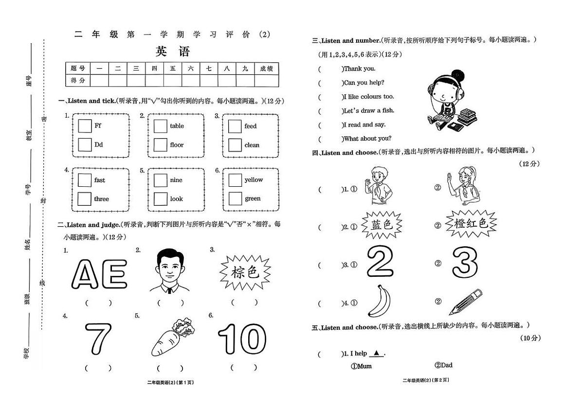 河南省驻马店市上蔡县2025-2026学年二年级上学期英语学习评价试题(月考)第1页