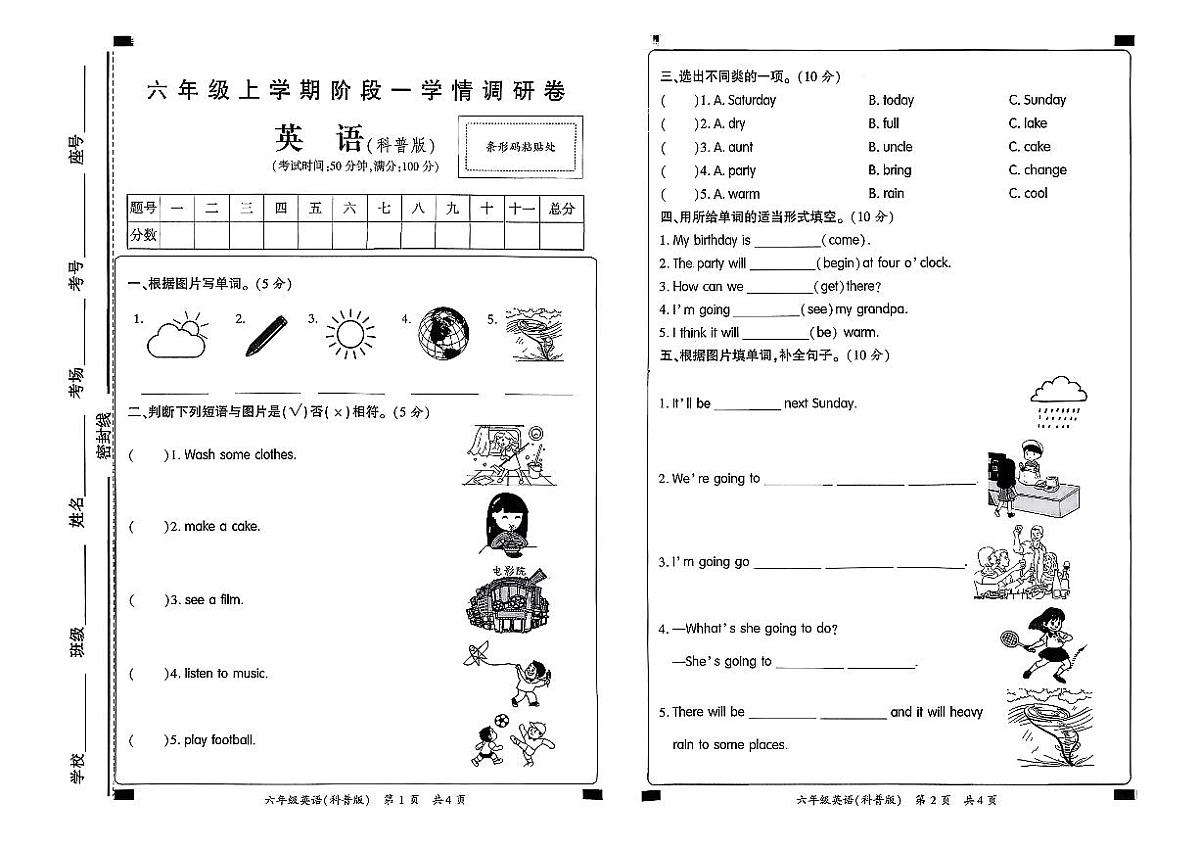 河南省开封市尉氏县2025-2026学年六年级上学英语学情调研卷(月考)第1页