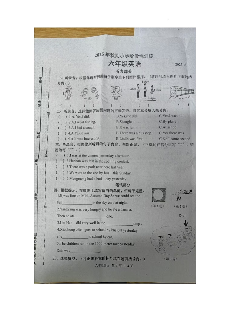 河南省南阳市镇平县2025-2026学年六年级上学期11月英语阶段性训练(月考)第1页