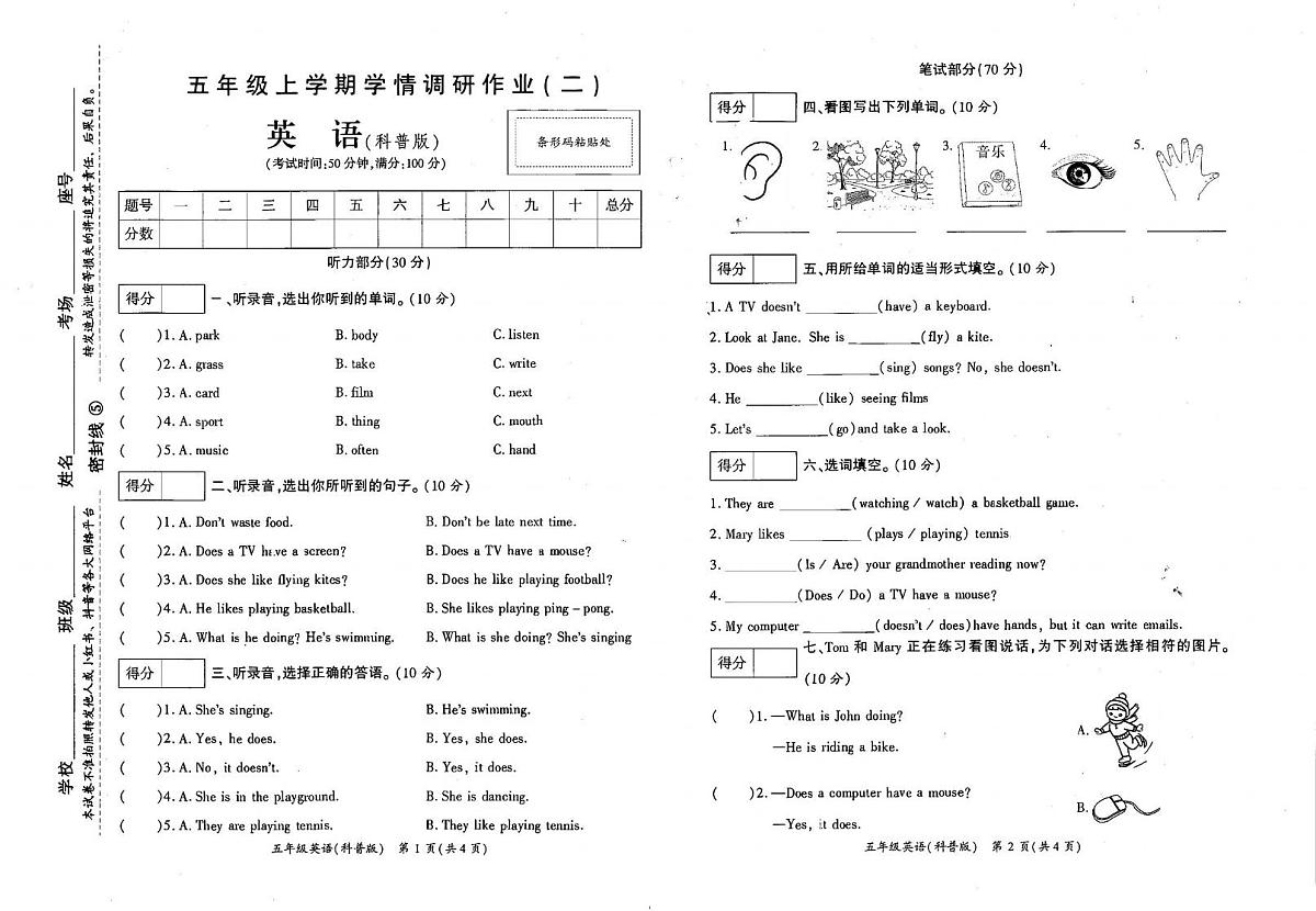 河南省商丘市宁陵县2025-2026学年五年级上学期英语学情调研作业(月考)第1页