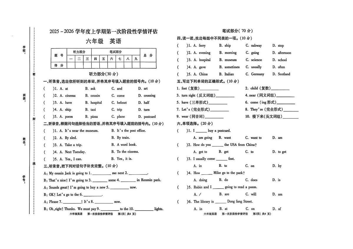 江西省九江市都昌县2025-2026学年六年级上学期英语阶段性学情评估(月考)第1页