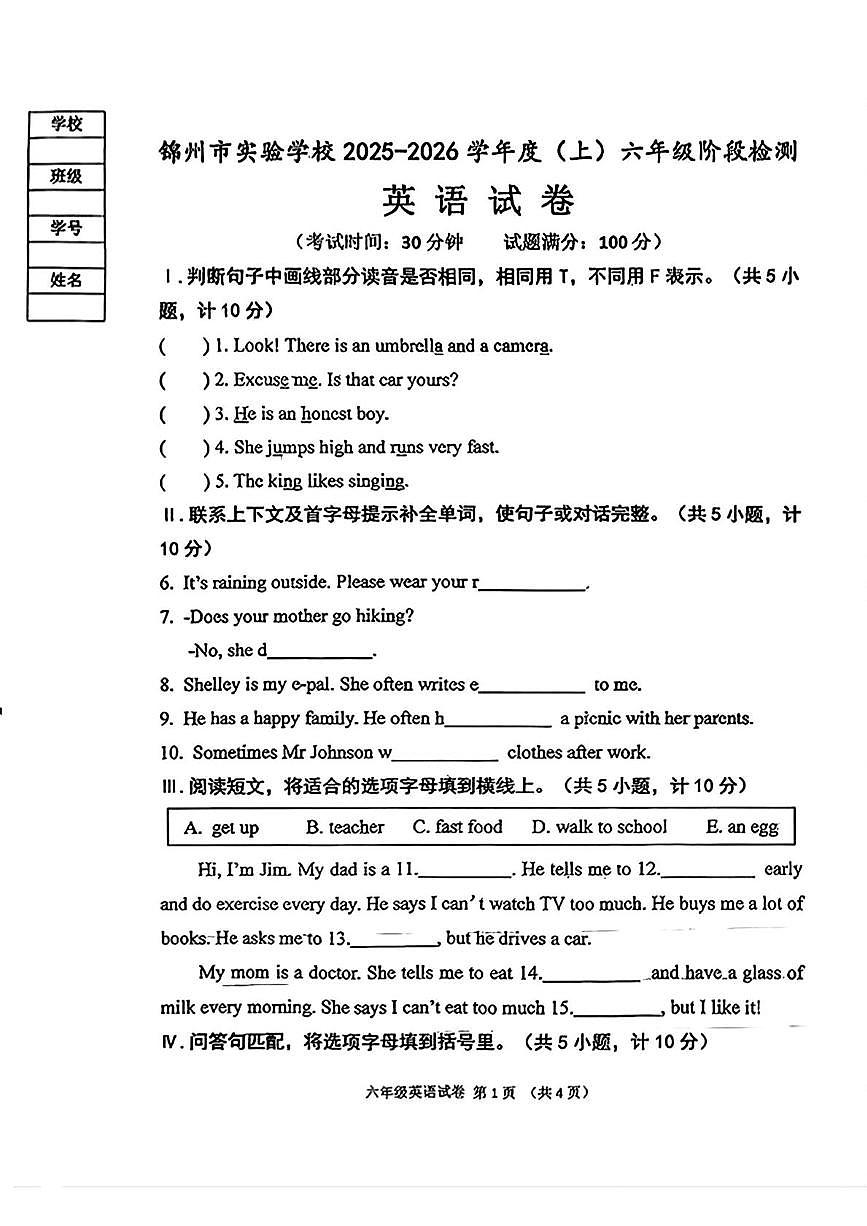 辽宁省锦州市实验学校2025-2026学年六年级上学期英语阶段检测试卷(月考)第1页