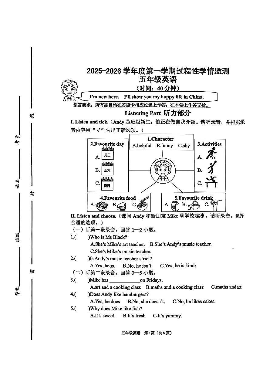 山东省青岛市平度市2025-2026学年五年级上学期11月英语过程性学情检测试题(月考)第1页