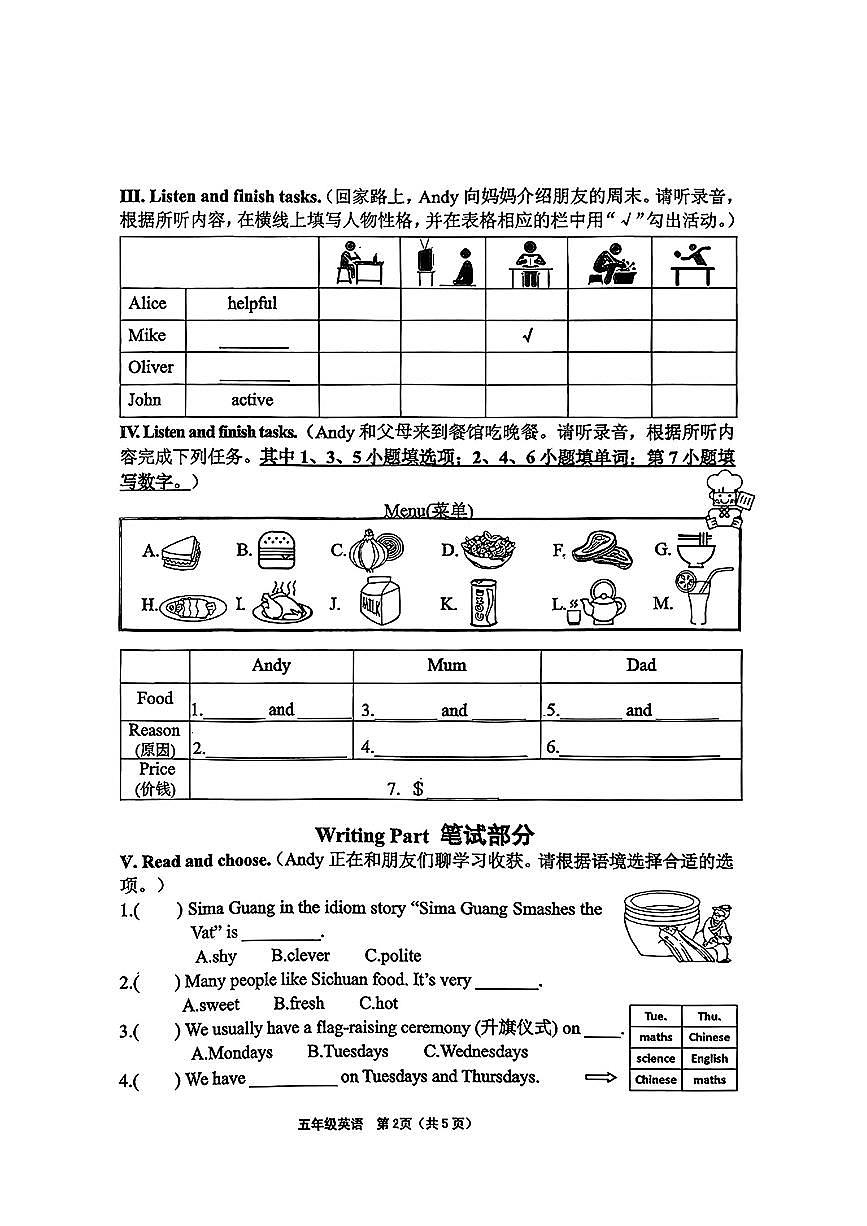 山东省青岛市平度市2025-2026学年五年级上学期11月英语过程性学情检测试题(月考)第2页