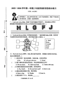 山东省青岛莱西市2025-2026学年三年级上学期英语阶段性综合练习（月考）