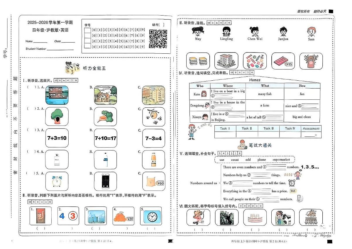 山西省忻州市原平县2025-2026学年四年级上学期英语试题(月考)第1页