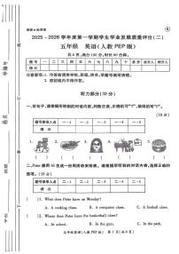 陕西省西安市经开区2025-2026学年五年级上学期英语学生发展质量评价（月考）