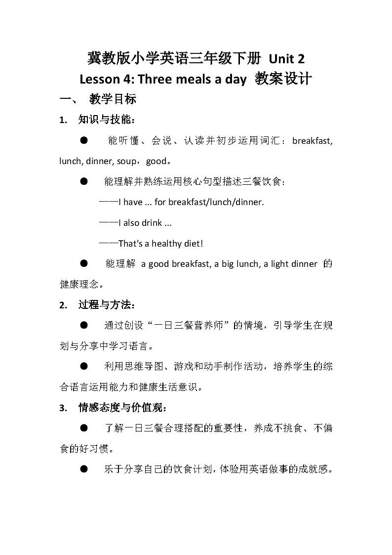 冀教版小学英语三年级下册Unit 2 lesson 4 Three meals a day 教案第1页