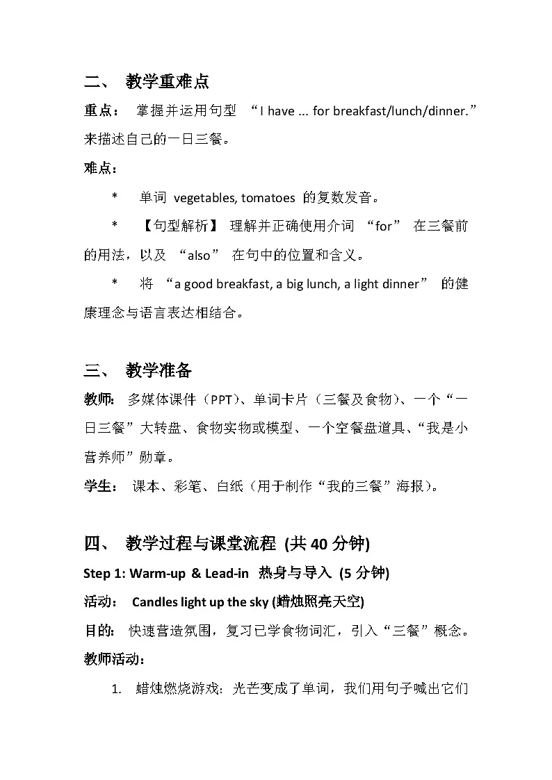 冀教版小学英语三年级下册Unit 2 lesson 4 Three meals a day 教案第2页