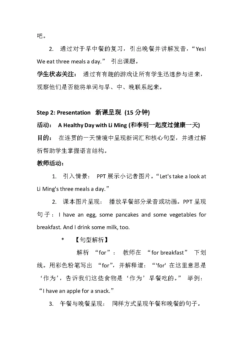冀教版小学英语三年级下册Unit 2 lesson 4 Three meals a day 教案第3页