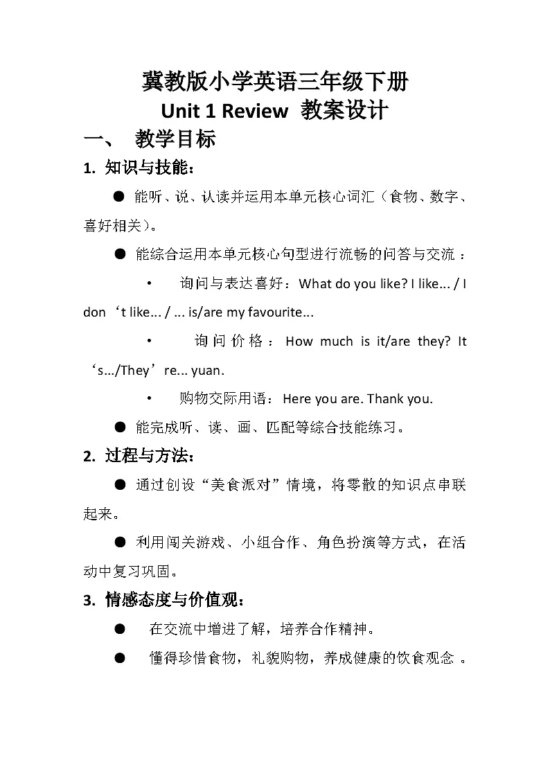 冀教版小学英语三年级下册Unit 1 review 教案第1页