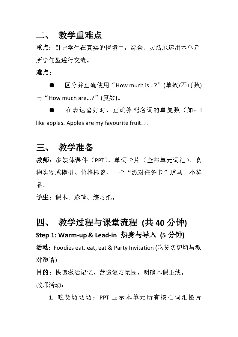 冀教版小学英语三年级下册Unit 1 review 教案第2页