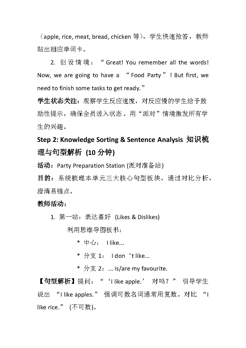 冀教版小学英语三年级下册Unit 1 review 教案第3页