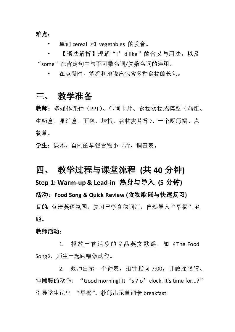 冀教版小学英语三年级下册Unit 2 lesson1What would you like for breakfast? 教案第2页