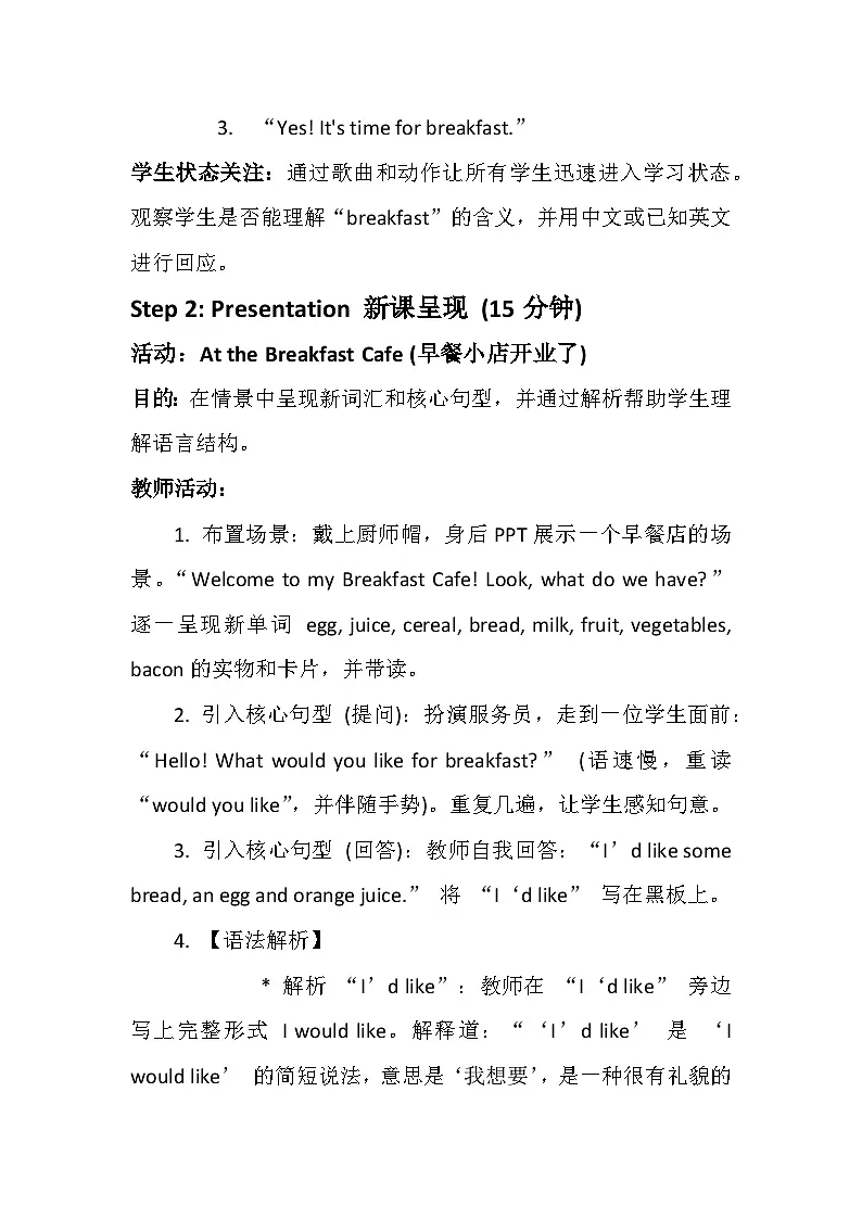 冀教版小学英语三年级下册Unit 2 lesson1What would you like for breakfast? 教案第3页