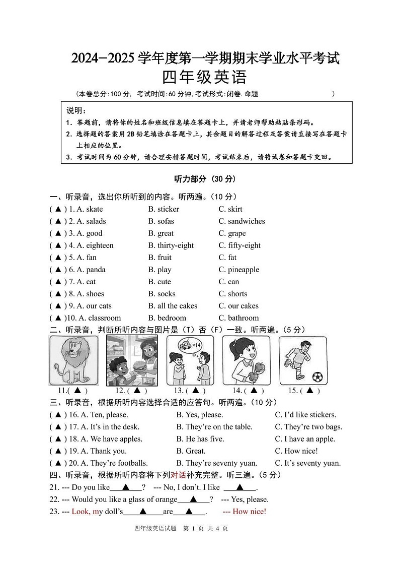 江苏省盐城市东台市2024-2025学年四年级上学期期末考试英语试题第1页