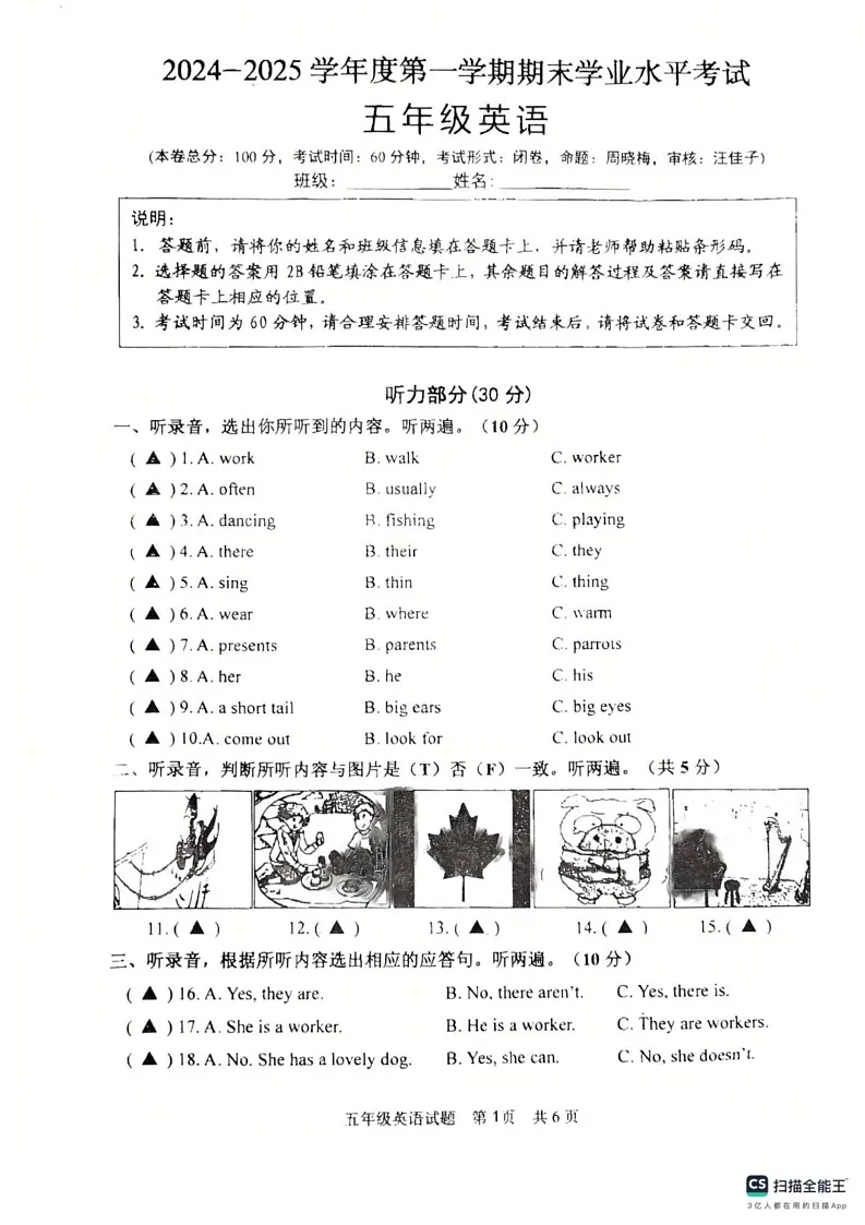 江苏省盐城市东台市2024-2025学年五年级上学期1月期末英语试题第1页