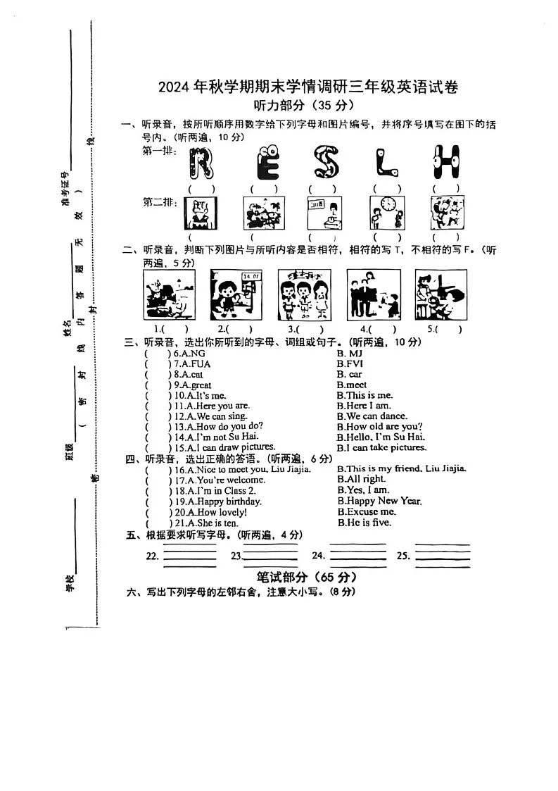 江苏省盐城市阜宁县2024-2025学年三年级上学期期末考试英语试卷第1页