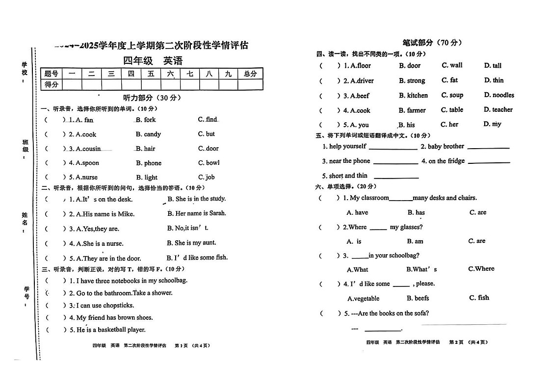 江西省九江市都昌县2024-2025学年四年级上学期1月期末英语试题第1页