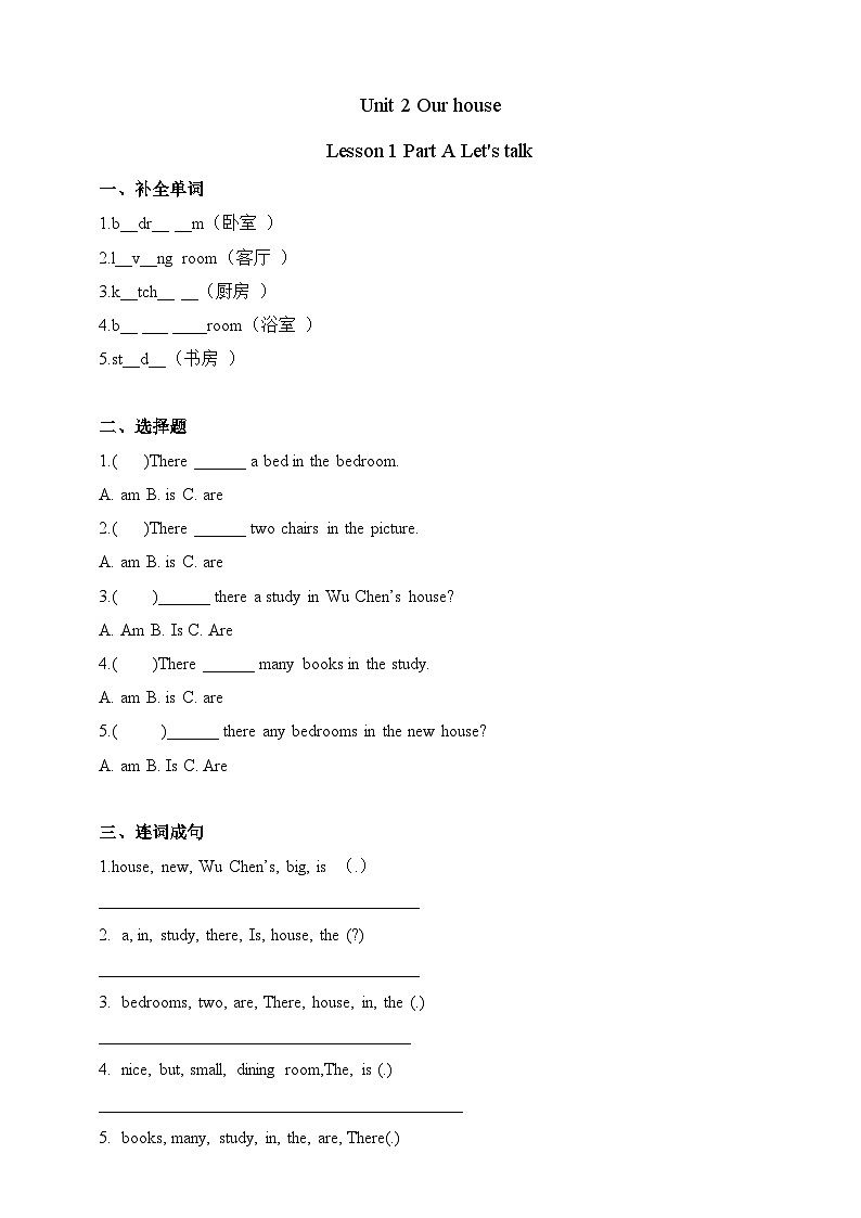 Uint 2 Our House Lesson1 Part A Let's talk 课后练习(含答案)-陕旅版小学英语四上第1页
