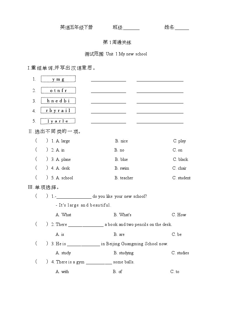 Unit 1 My new school 周测(试题)辽师大版(三起)英语五年级下册第1页