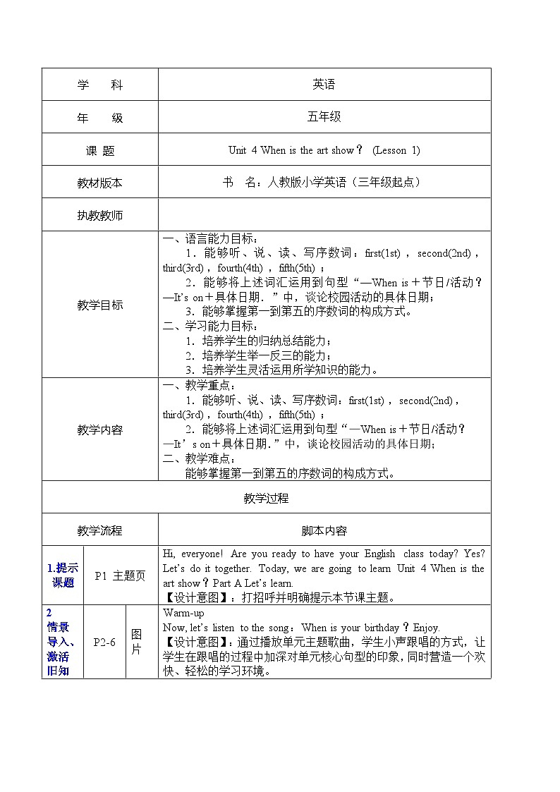 Unit 4 When is the art show Part A let's learn(教案)五年级英语下册 人教PEP第1页