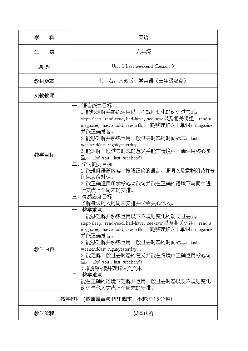 Unit 2 Last weekend第三课时(表格式教案)人教PEP六年级英语下册第1页