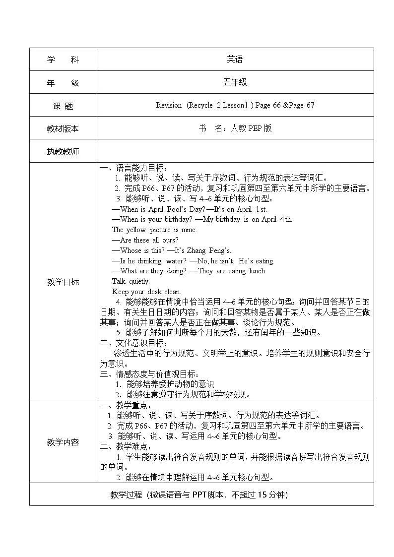 Revision(表格式教案)五年级英语下册 人教PEP第1页