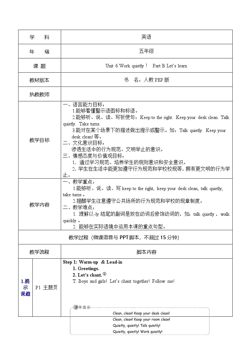 Unit 6 Work quietly!Part B Let's learn(表格式教案)五年级英语下册 人教PEP第1页
