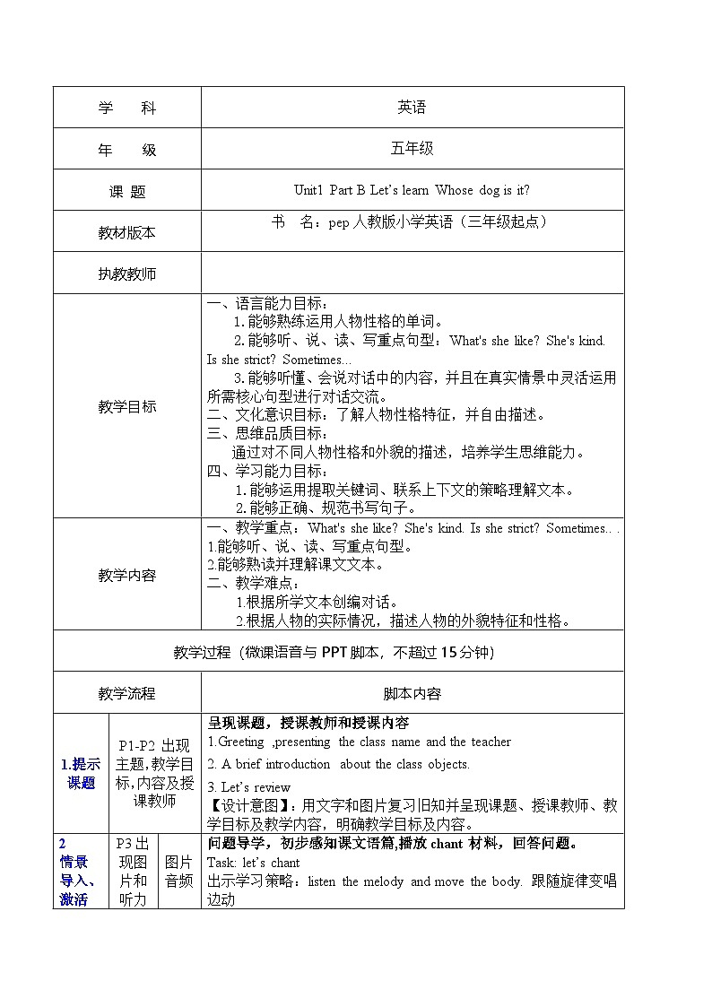 Unit 5 Whose dog is it_ Part B Let's talk(表格式教案)五年级英语下册 人教PEP第1页