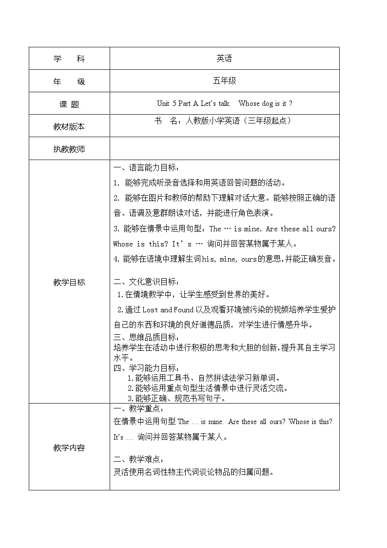 Unit 5 Whose dog is it_ Part A Let's talk(表格式教案)五年级英语下册 人教PEP第1页