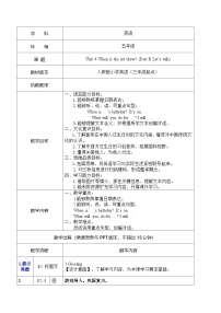 人教版PEP(2024)五年级下册Unit 4 When is the art show? Part B表格教案设计