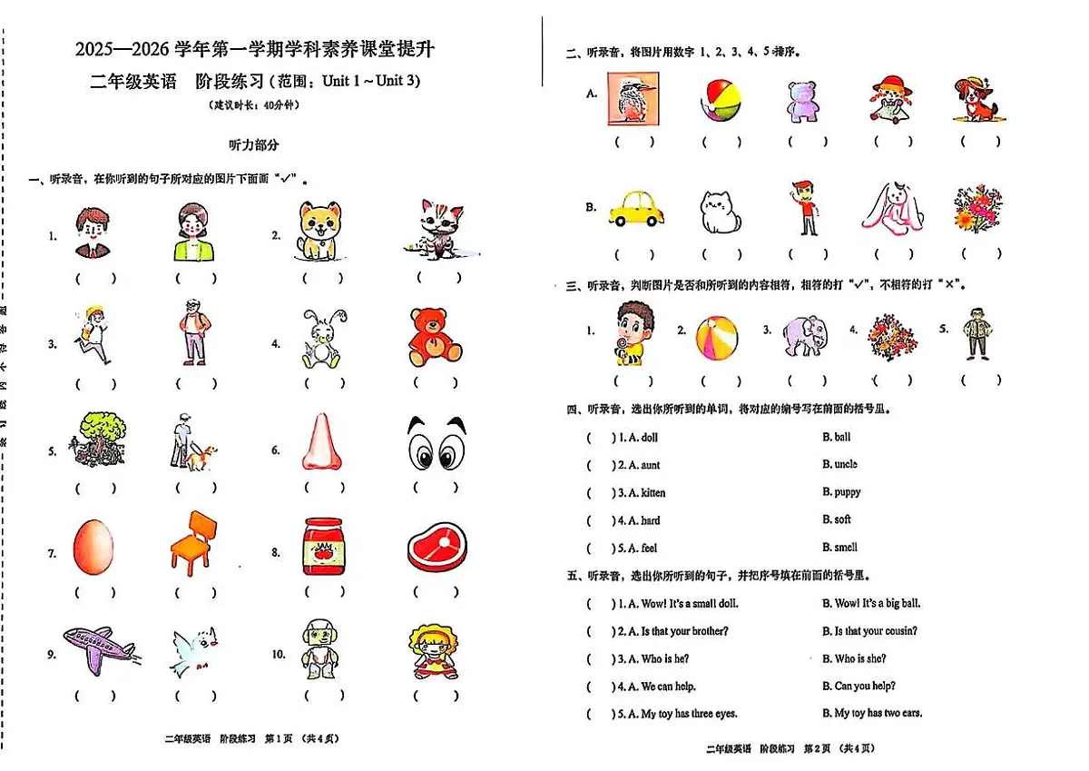 广东省深圳市宝安区2025-2026学年二年级上学期英语期中学科素养课堂提升试题第1页