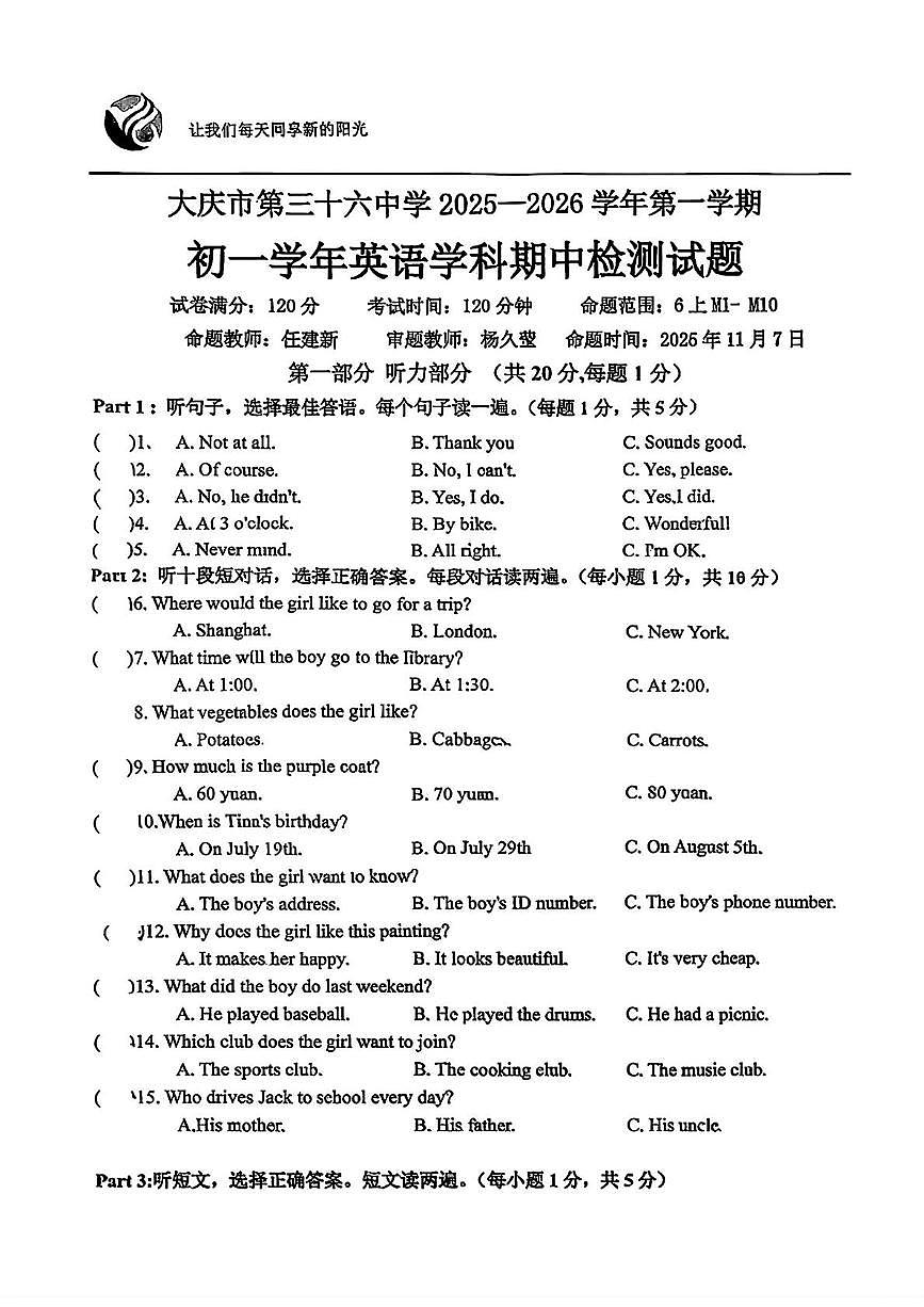 黑龙江省大庆市第三十六中学2025-2026学年六年级上学期期中考试英语试题第1页