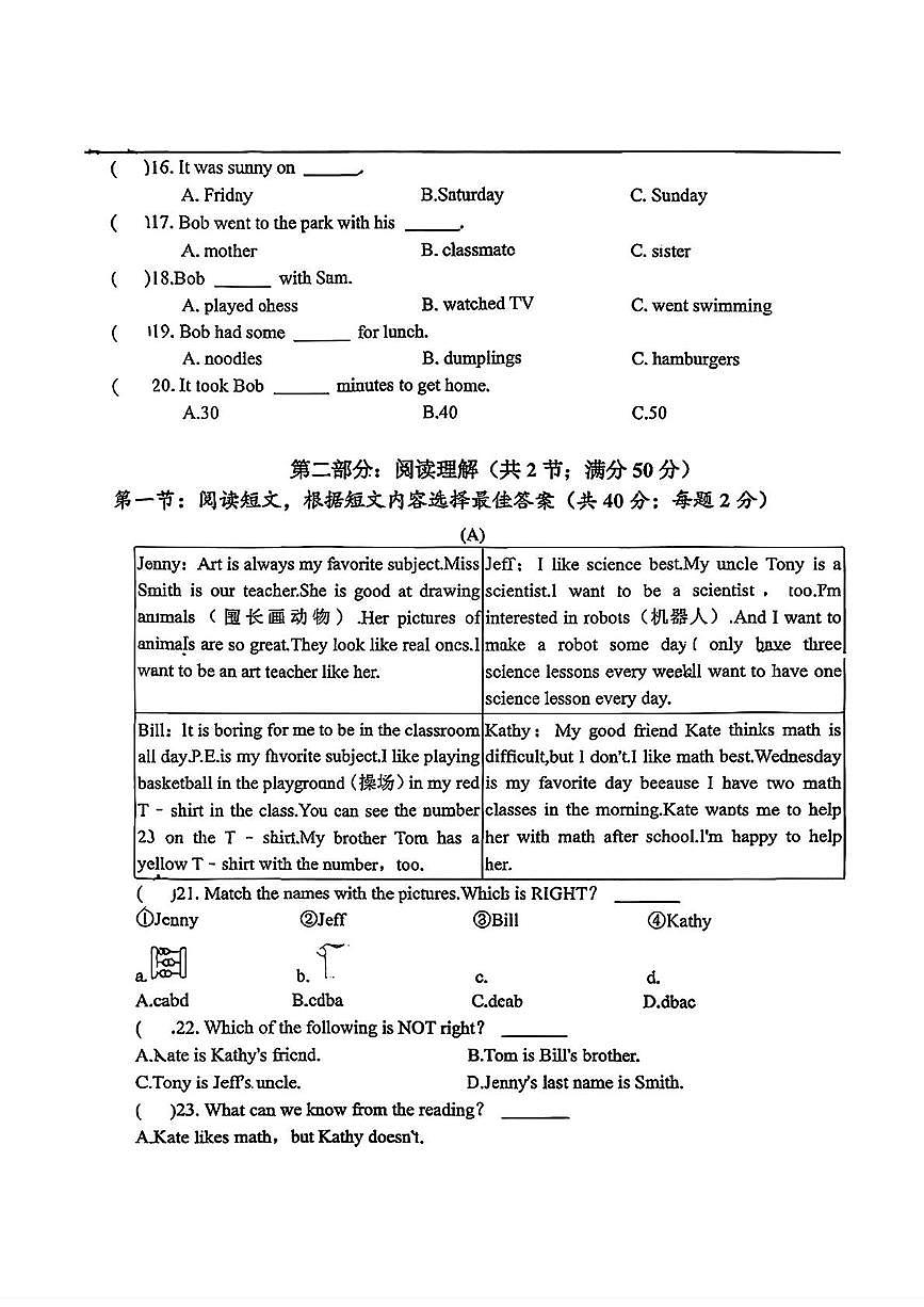 黑龙江省大庆市第三十六中学2025-2026学年六年级上学期期中考试英语试题第2页