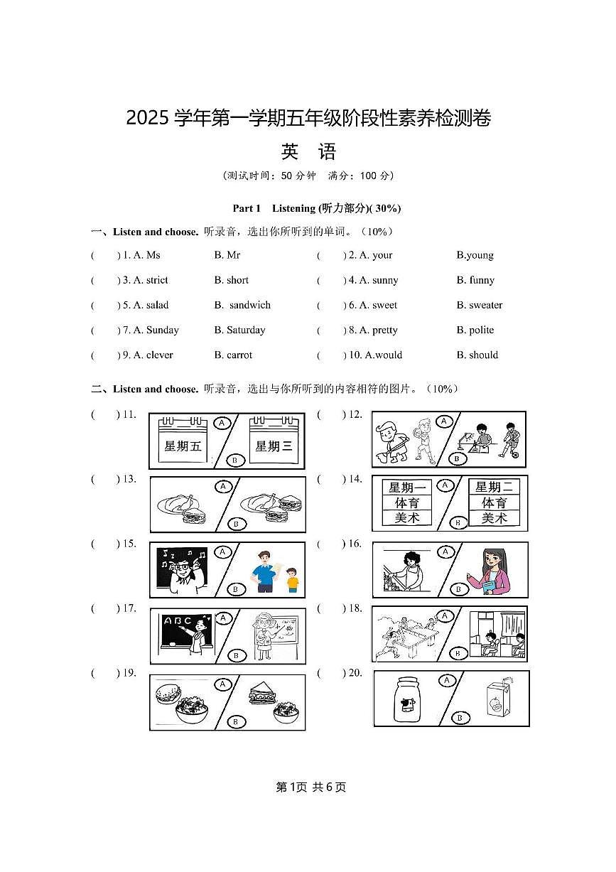 浙江省台州市黄岩区北京师范大学台州实验学校2025-2026学年五年级上学期11月期中英语试题第1页