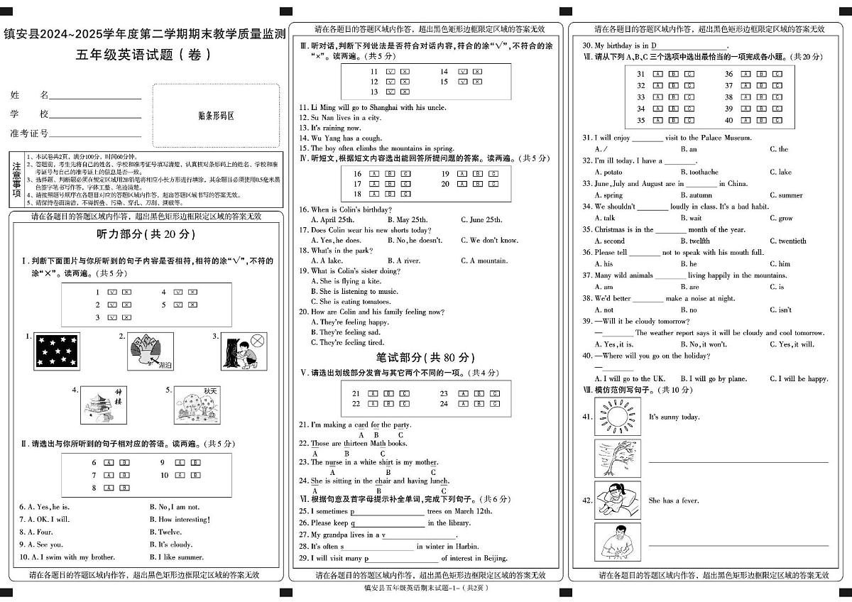 陕西省商洛市镇安县2024-2025学年五年级下学期期末英语试卷第1页