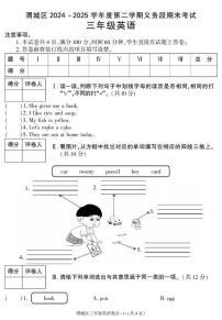 陕西省咸阳市渭城区2024-2025学年三年级下学期期末英语试卷