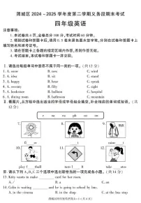 陕西省咸阳市渭城区2024-2025学年四年级下学期期末英语试卷