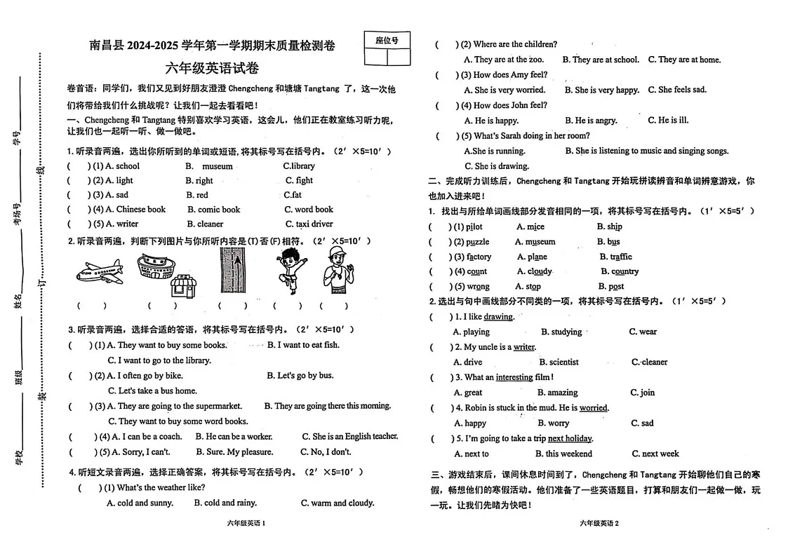 江西省南昌市南昌县2024-2025学年六年级上学期期末英语试题第1页